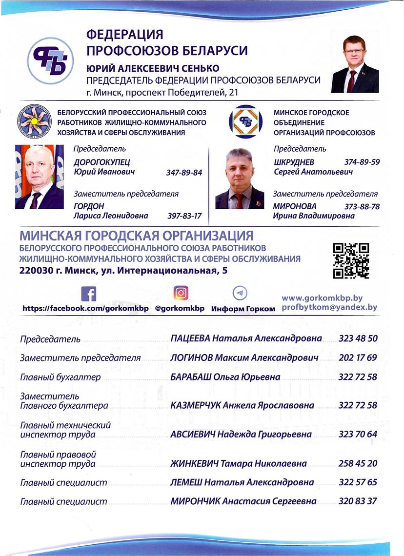Профсоюз