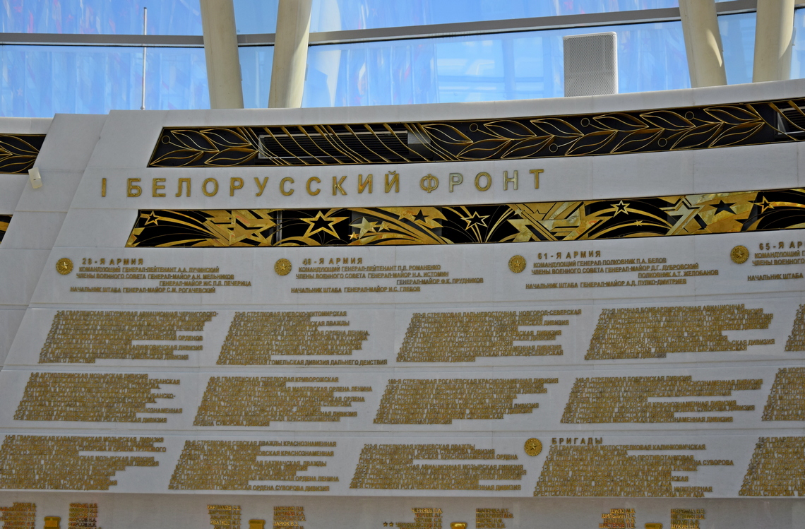 1-й Белорусский фронт