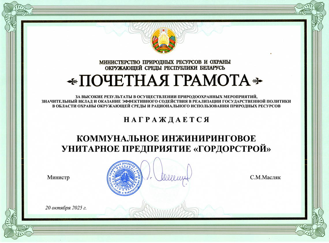 Ганаровая грамата