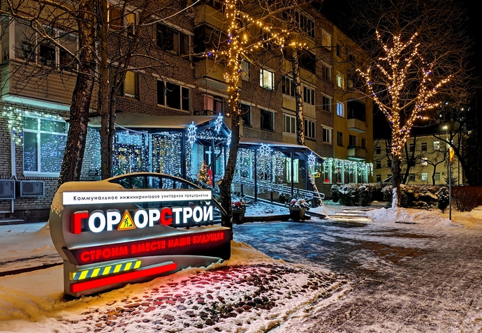 Баннер Гордорстрой